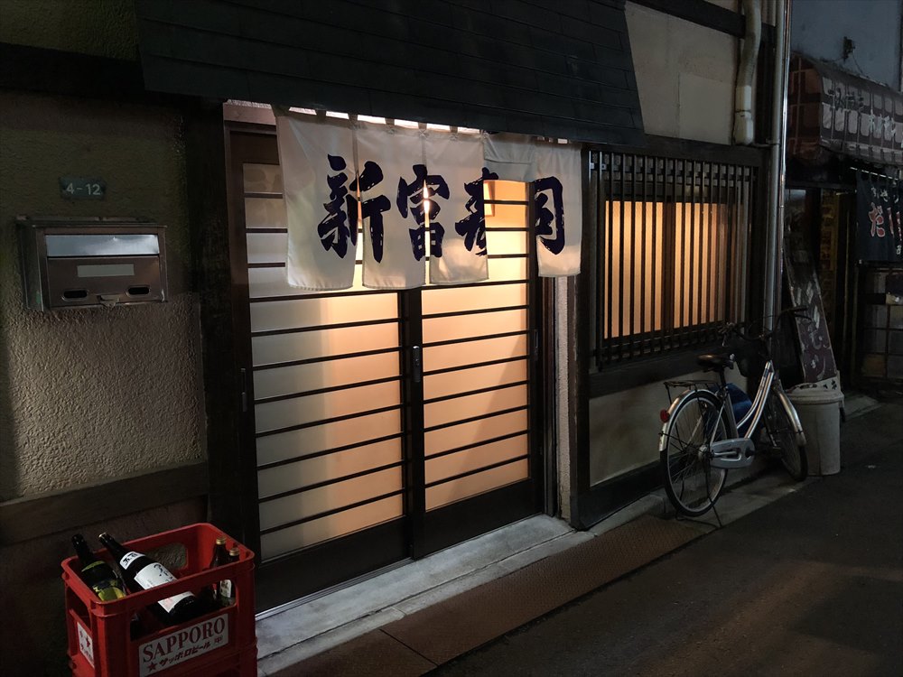 仙台 文化横丁の新富寿司