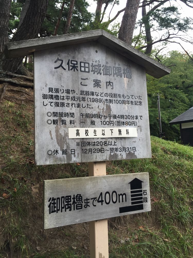 久保田城御隅櫓営業時間