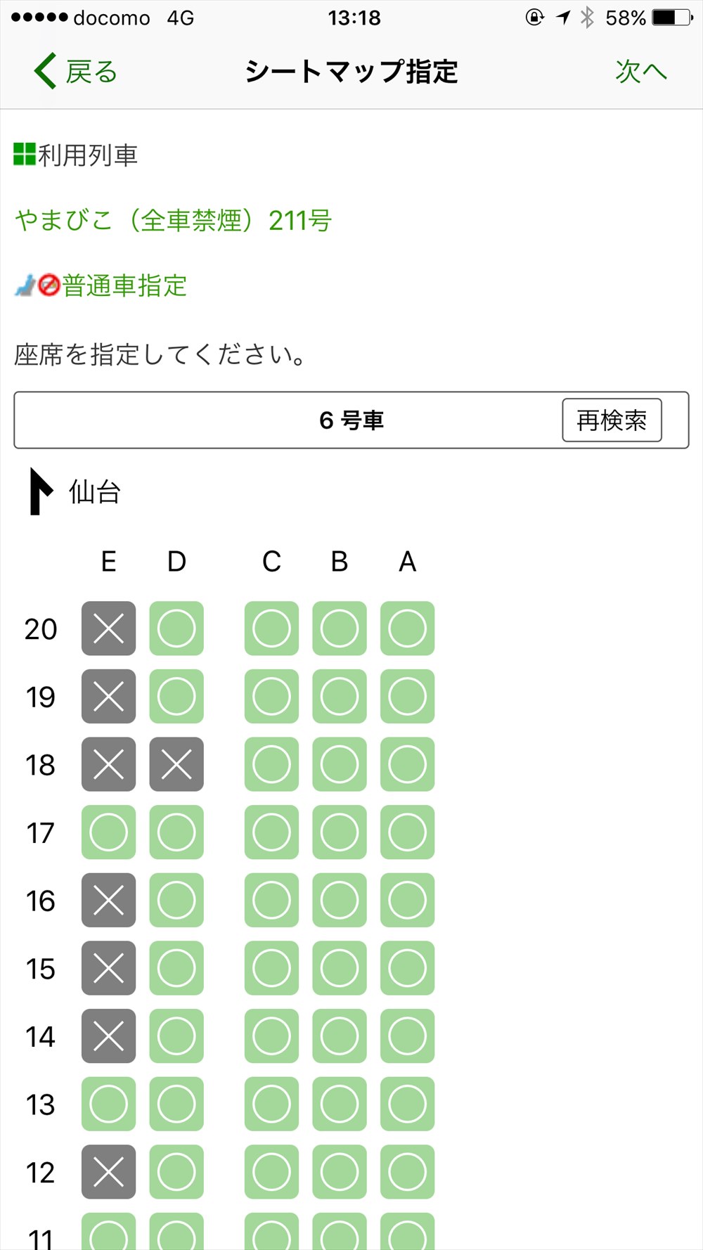 モバイルSuicaのシートマップ指定