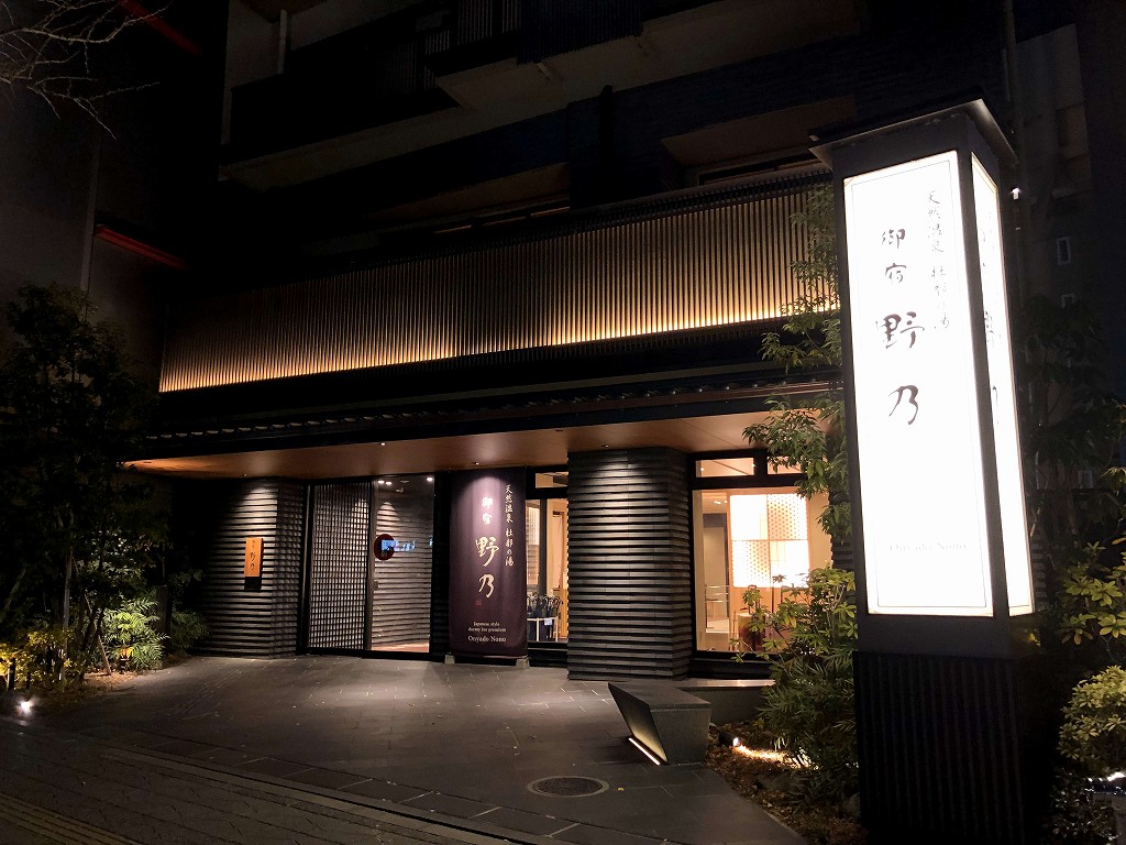 御宿 野乃 仙台の入口