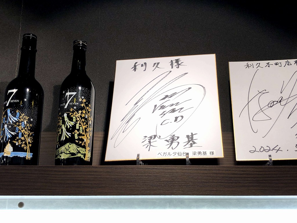牛たん炭焼 利久 本町店のリャン・ヨンギ選手の色紙