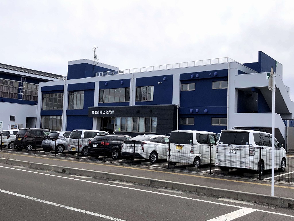 名取市閖上公民館