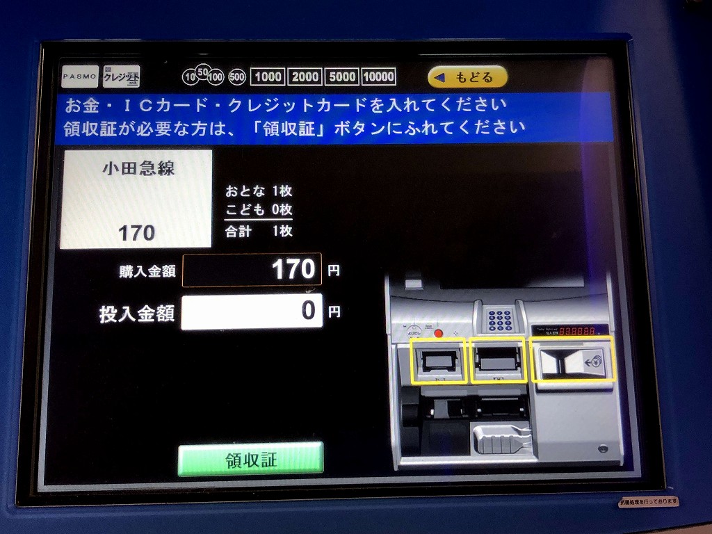 小田急の券売機でクレカを使ってきっぷを購入