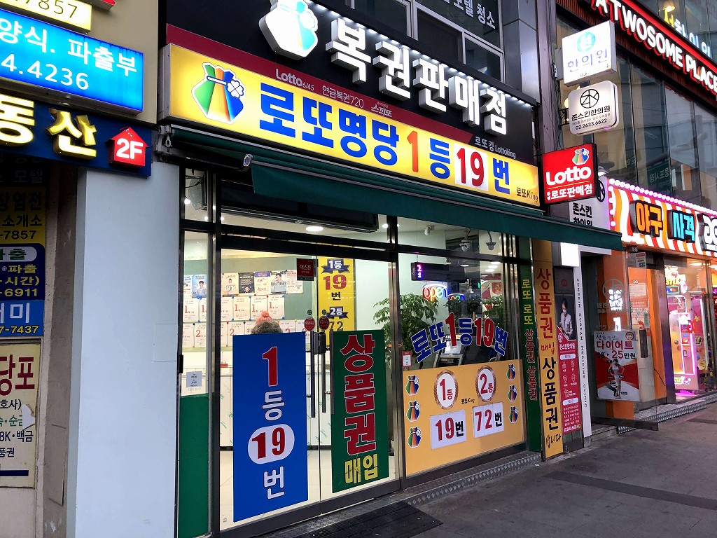 ヨンドゥンポのくじ屋