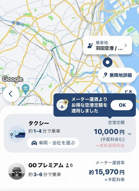 羽田空港第3ターミナルからGOで定額タクシーを頼む