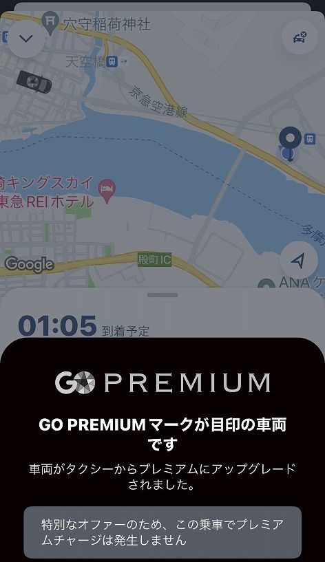 タクシーアプリGOでアルファードにアップグレード