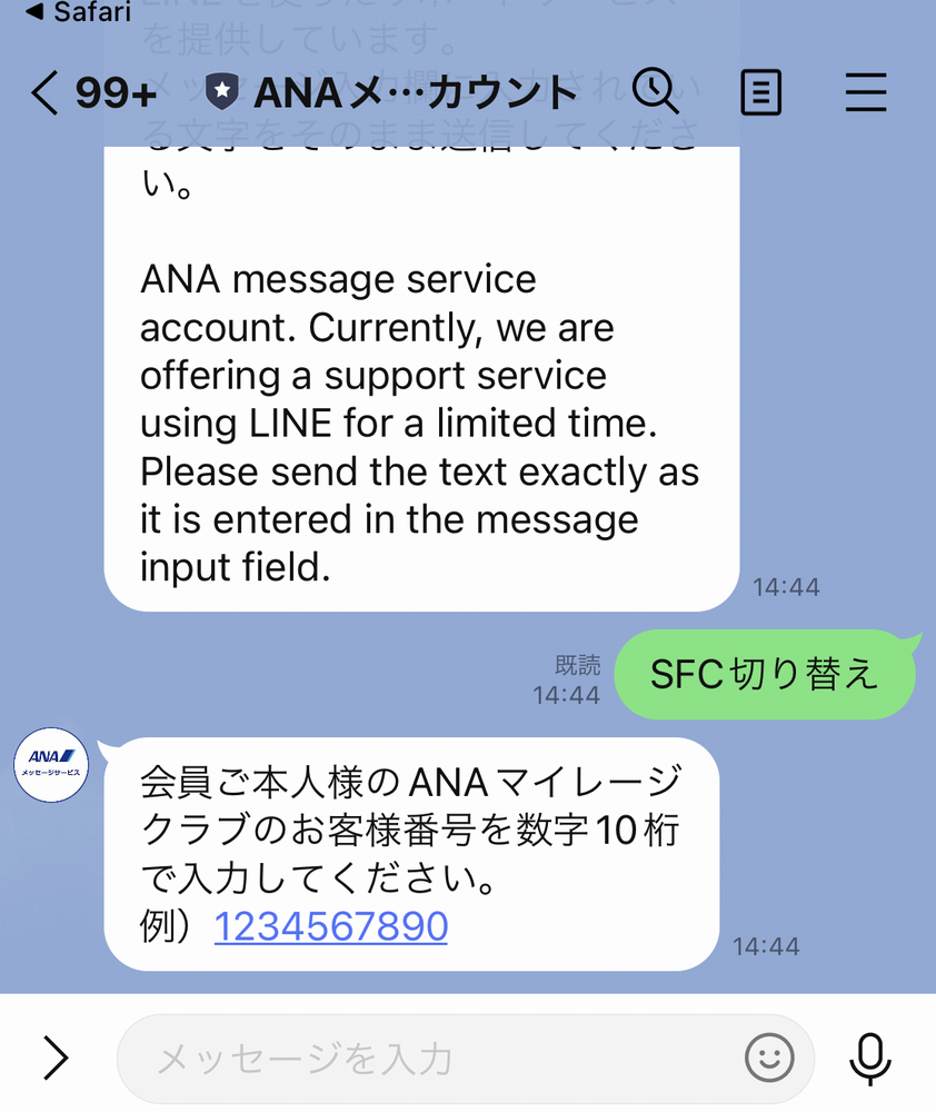 LINEでスーパーフライヤーズカード切り替えの申請書を申し込む