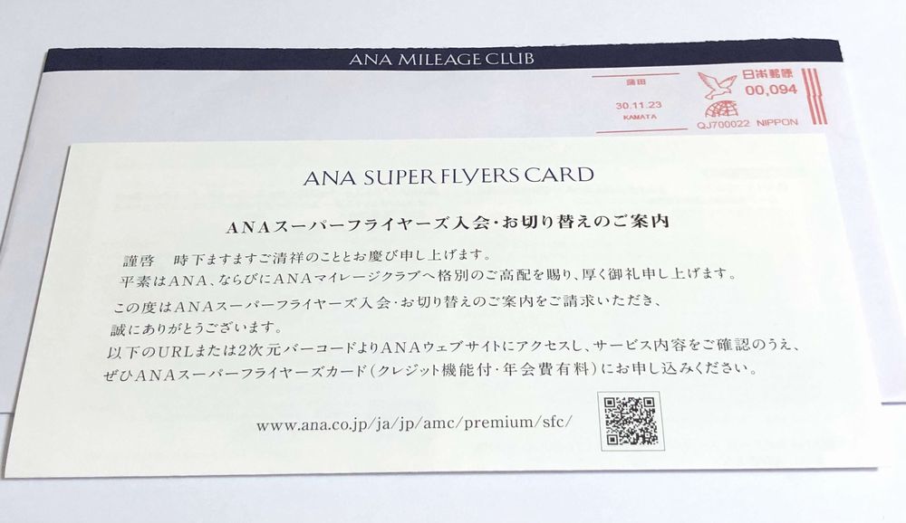 スーパーフライヤーズカードの新規入会申込書1