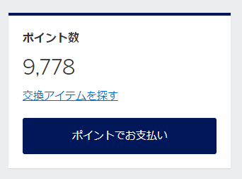 ANAアメックスゴールドスーパーフライヤーズカードで貯まっているポイント数