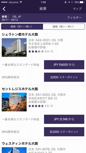 シェラトン都ホテルの無料宿泊に必要なポイント数