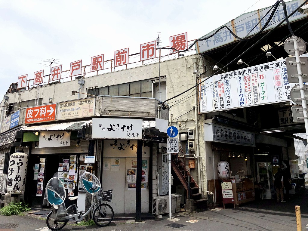下高井戸駅前市場