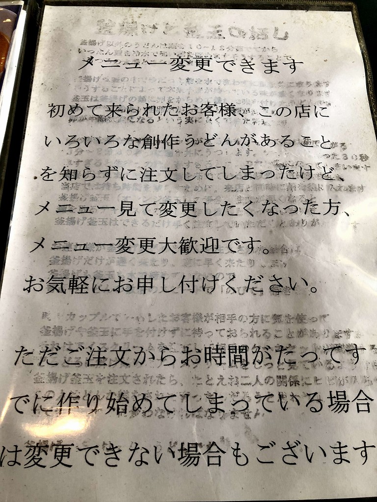下高井戸のJAZZ KEIRINのメニュー変更