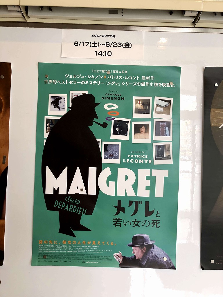 下高井戸シネマのメグレと若い女の死のポスター