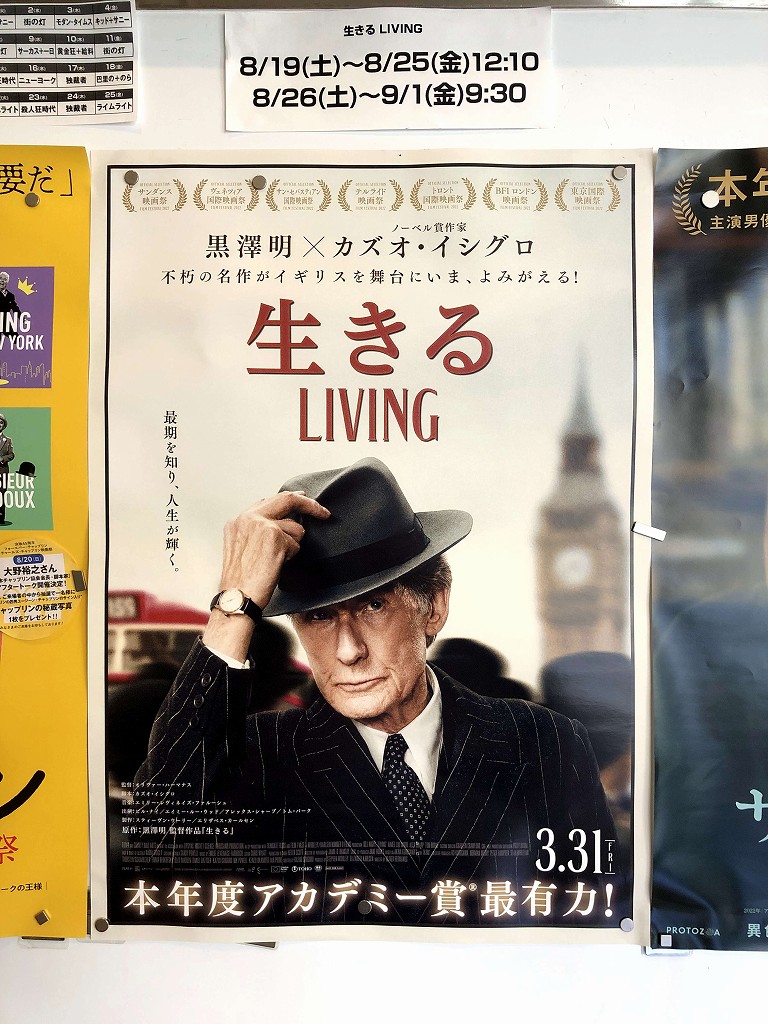 下高井戸シネマの『生きる LIVING』のポスター
