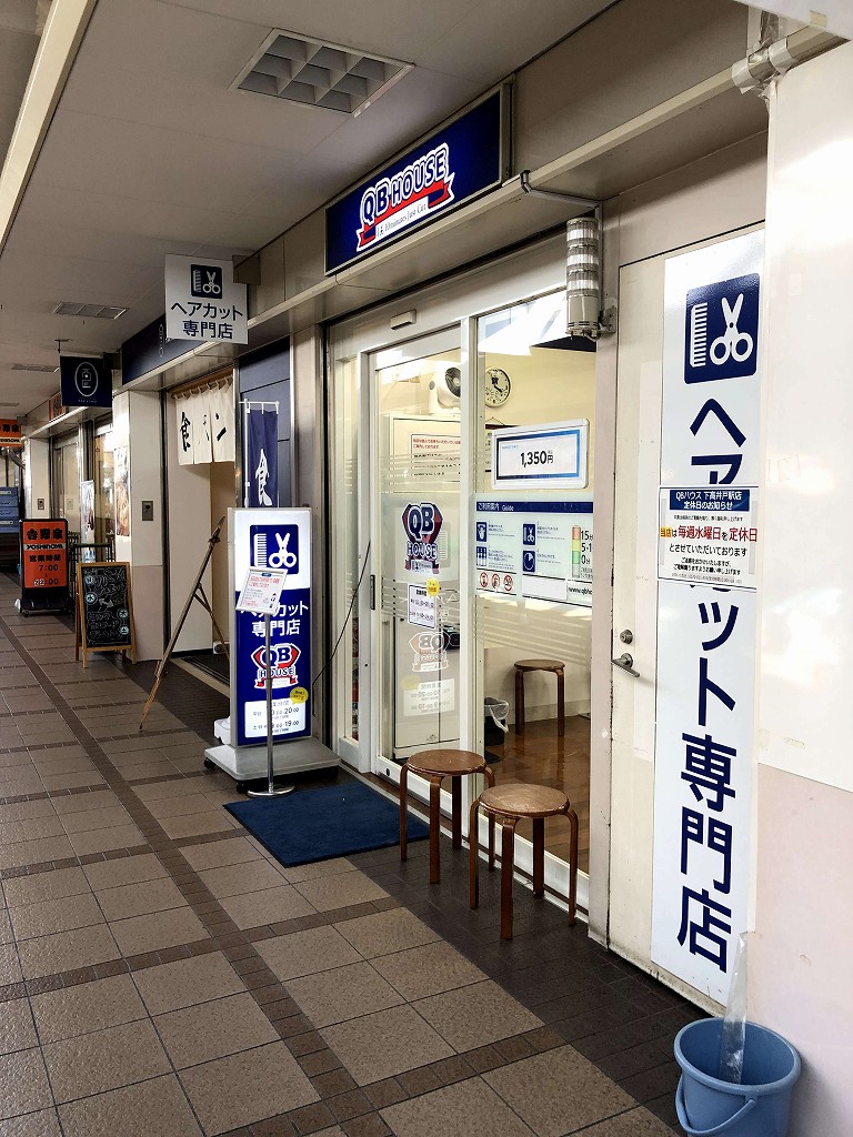 下高井戸駅のQBハウスの外観