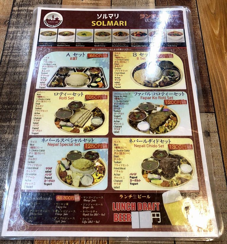 新大久保のネパール料理店「ソルマリ」のランチセットのメニュー