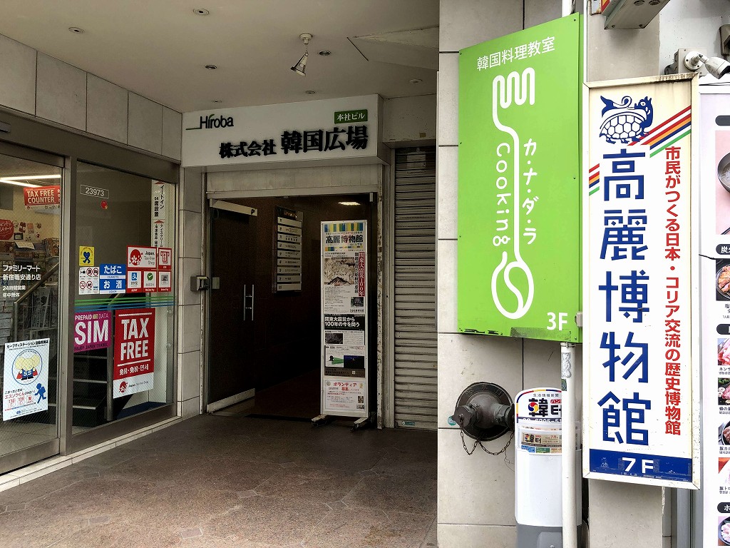 高麗博物館の入り口