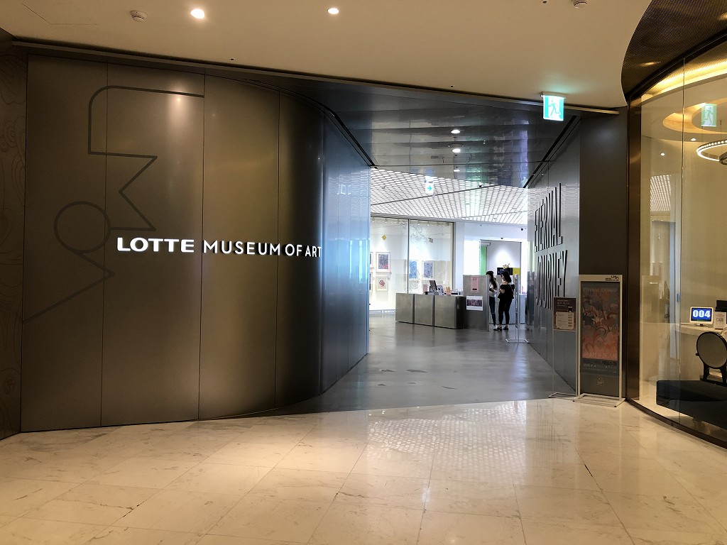 ロッテミュージアムオブアートの入口