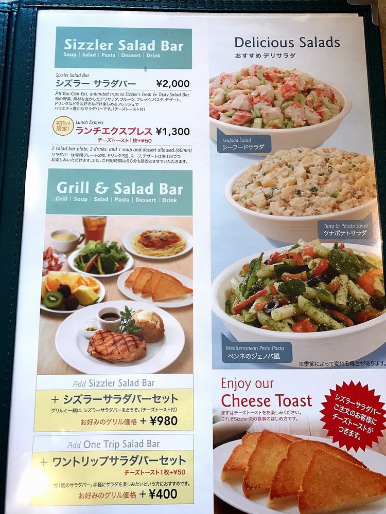 シズラー桜新町店のメニュー