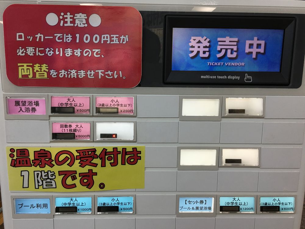 SKプラザのチケットマシーン