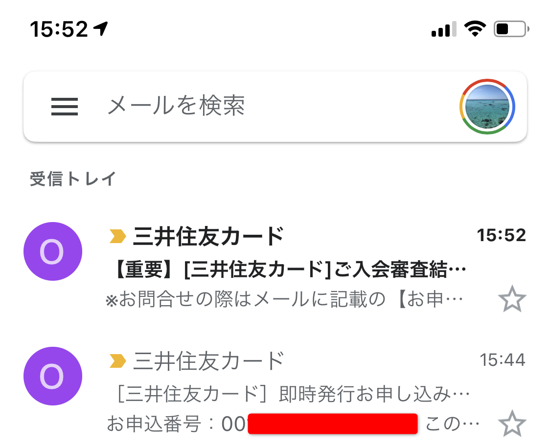 三井住友カード即時発行にかかった審査時間