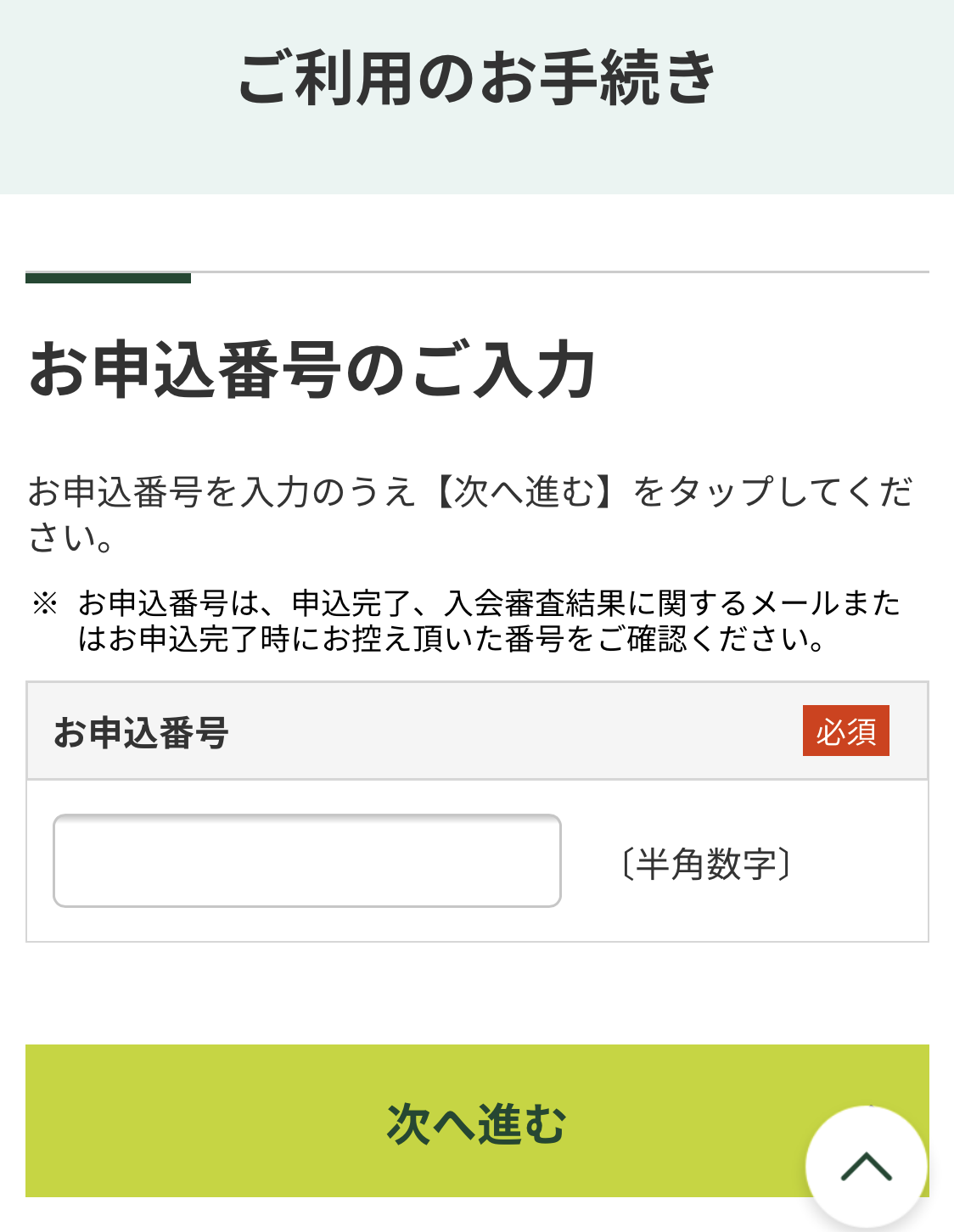 三井住友カードのご利用のお手続き
