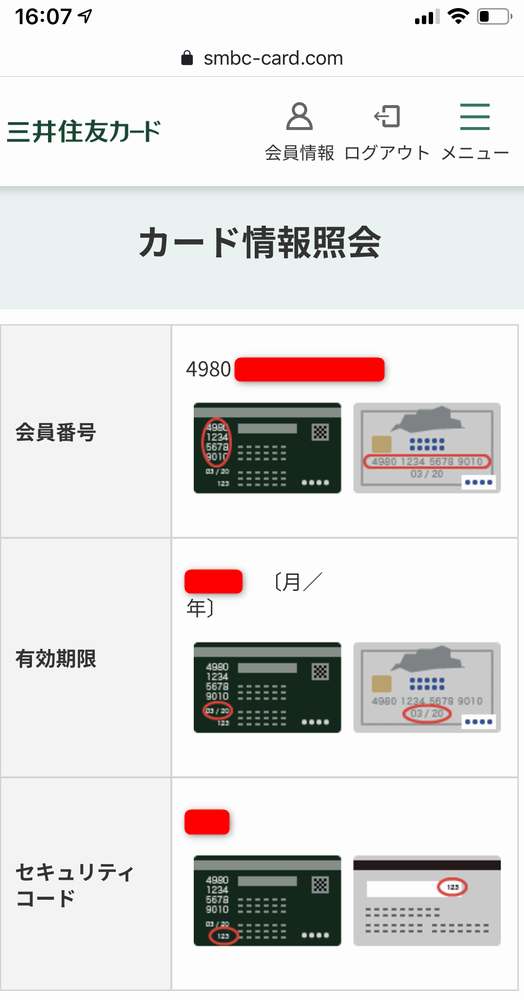 三井住友カードの即時発行でカード番号を確認