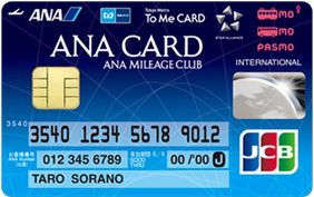 ANA To Me CARD PASMO JCB（ソラチカカード）券面デザイン