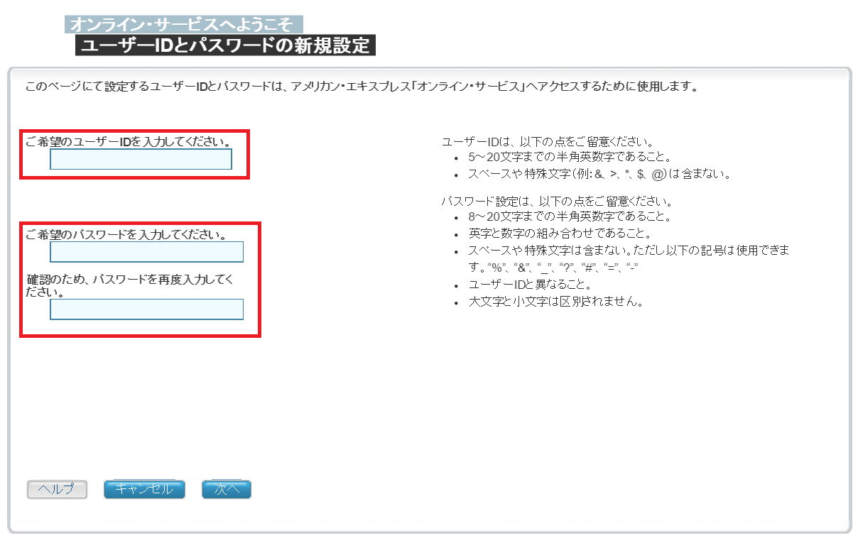 SPGアメックスのオンライン・サービス登録