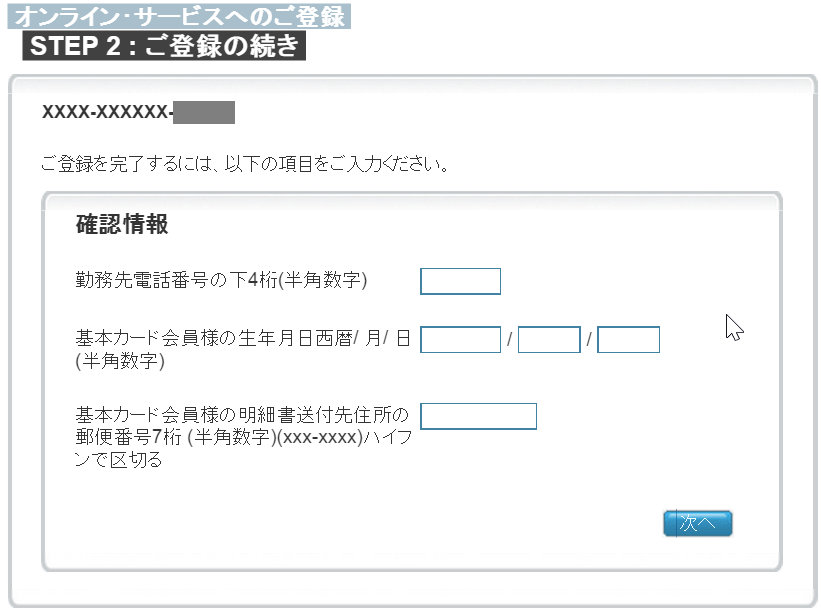 SPGアメックスのオンライン・サービス登録