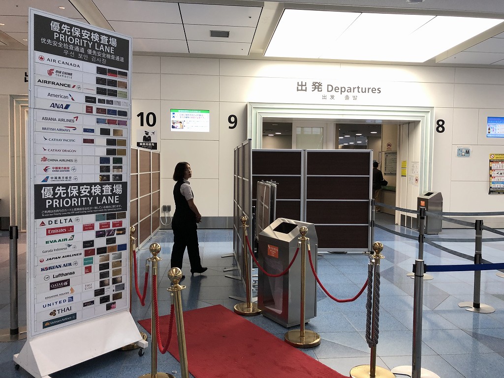 羽田空港国際線の優先保安レーン