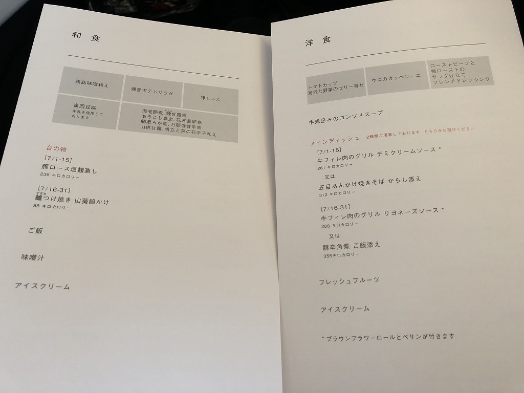 JAL29便ビジネスクラスの機内食のメニュー1