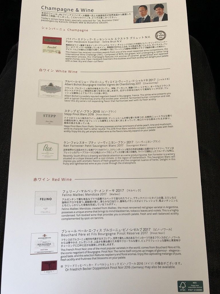 JAL29便ビジネスクラスの機内食の飲み物メニュー1