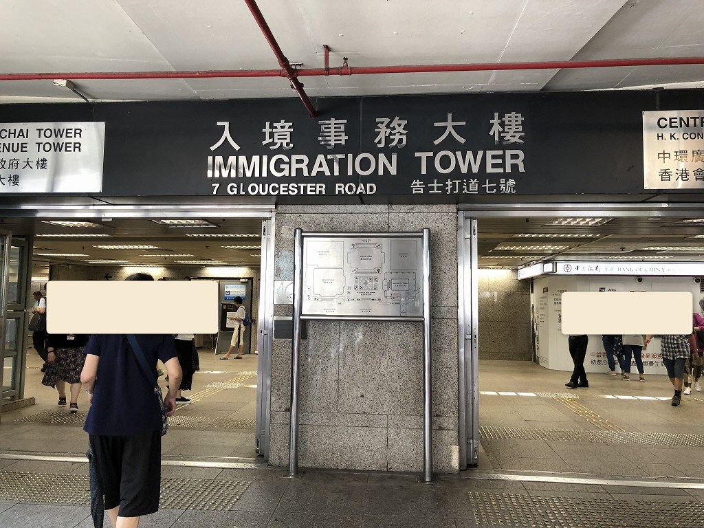 湾仔の入境事務大楼（IMMIGRATION TOWER）