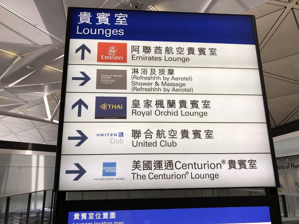 香港国際空港のセンチュリオンラウンジ（美国運通貴賓室）の案内