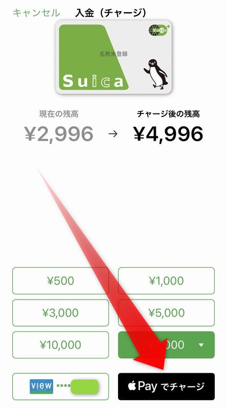 Apple PayでANA PayからSuicaチャージ