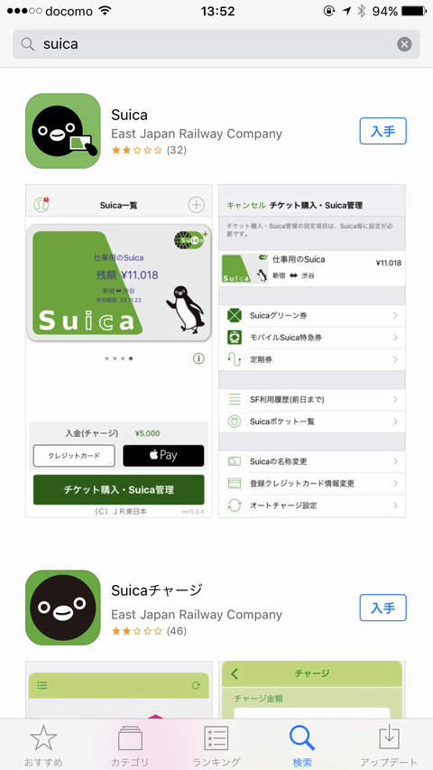 App StoreのSuicaアプリ
