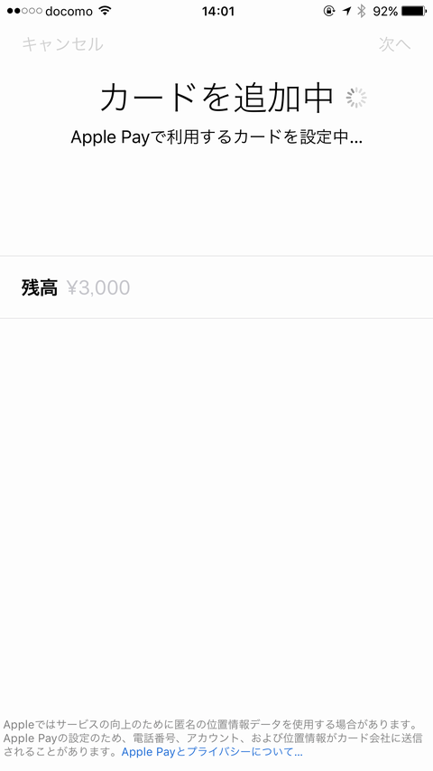 「Apple Payに利用するカードを設定中」画面
