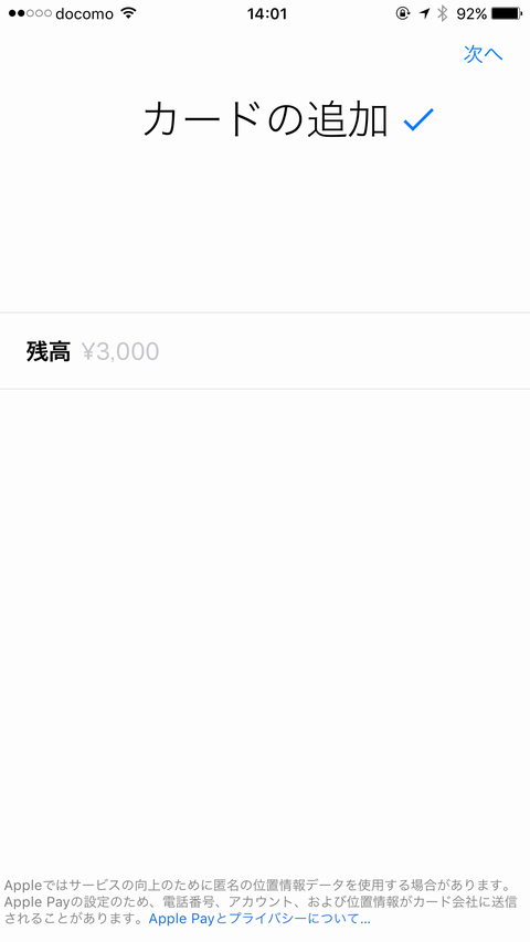 「カードの追加」表示画面