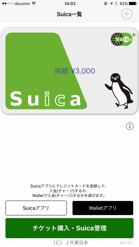 「Suica(無記名)」の追加