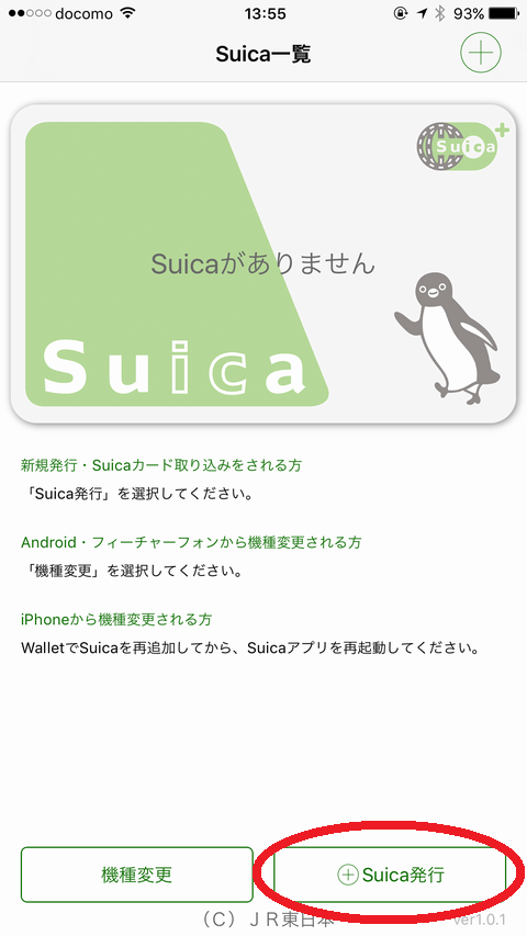 「Suica発行」ボタンをタップ