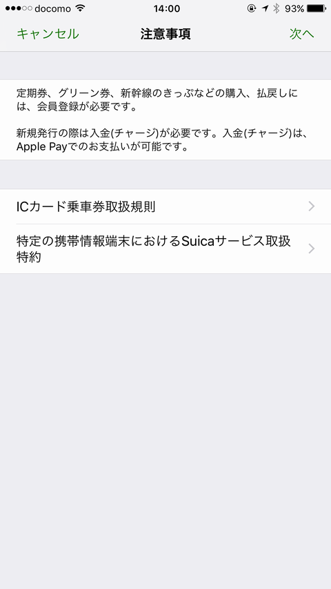 注意事項を確認する画面