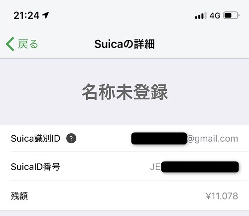 モバイルSuicaのSuicaID番号