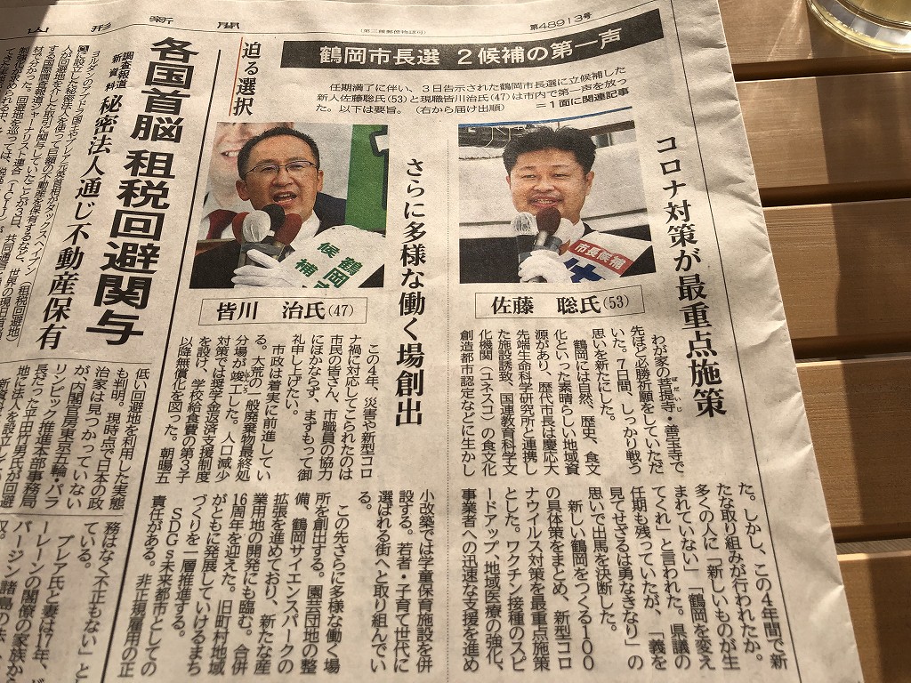 山形新聞の鶴岡市長選の記事