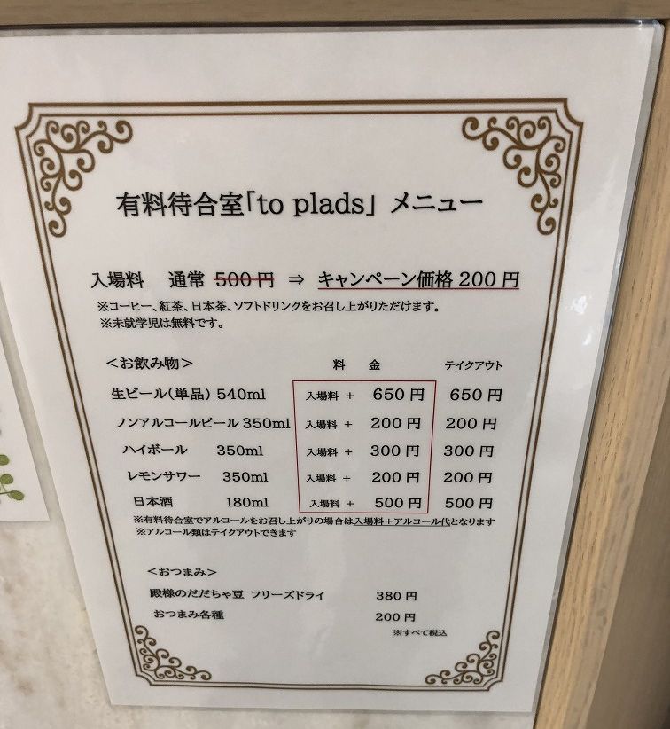 庄内空港の有料待合室「to plads」のメニュー