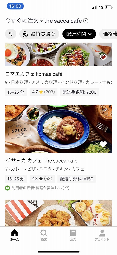 ジ サッカ カフェのUber Eats