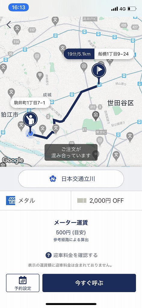 JapanTaxiアプリで配車手配