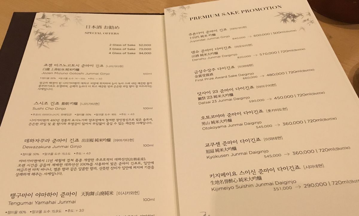 ウェスティン朝鮮ソウルの鮨朝の日本酒のメニュー