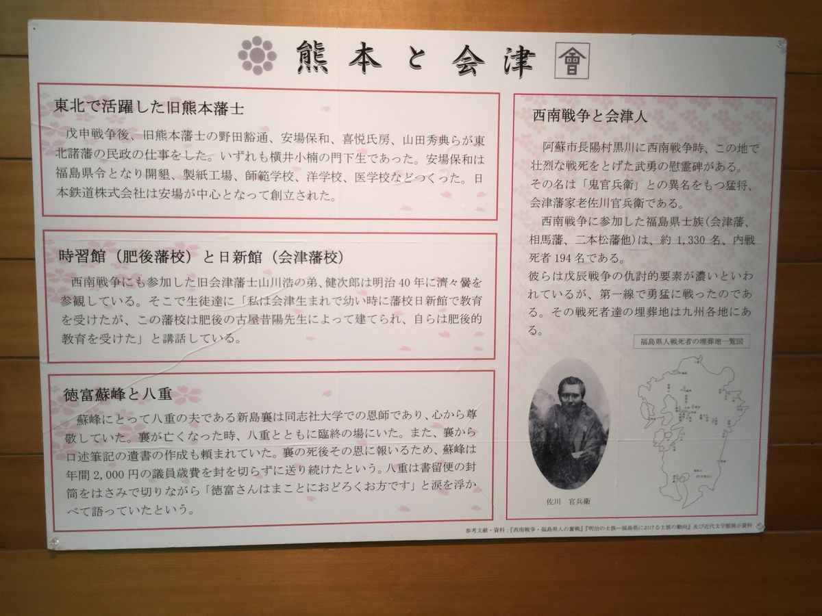 熊本と会津画像