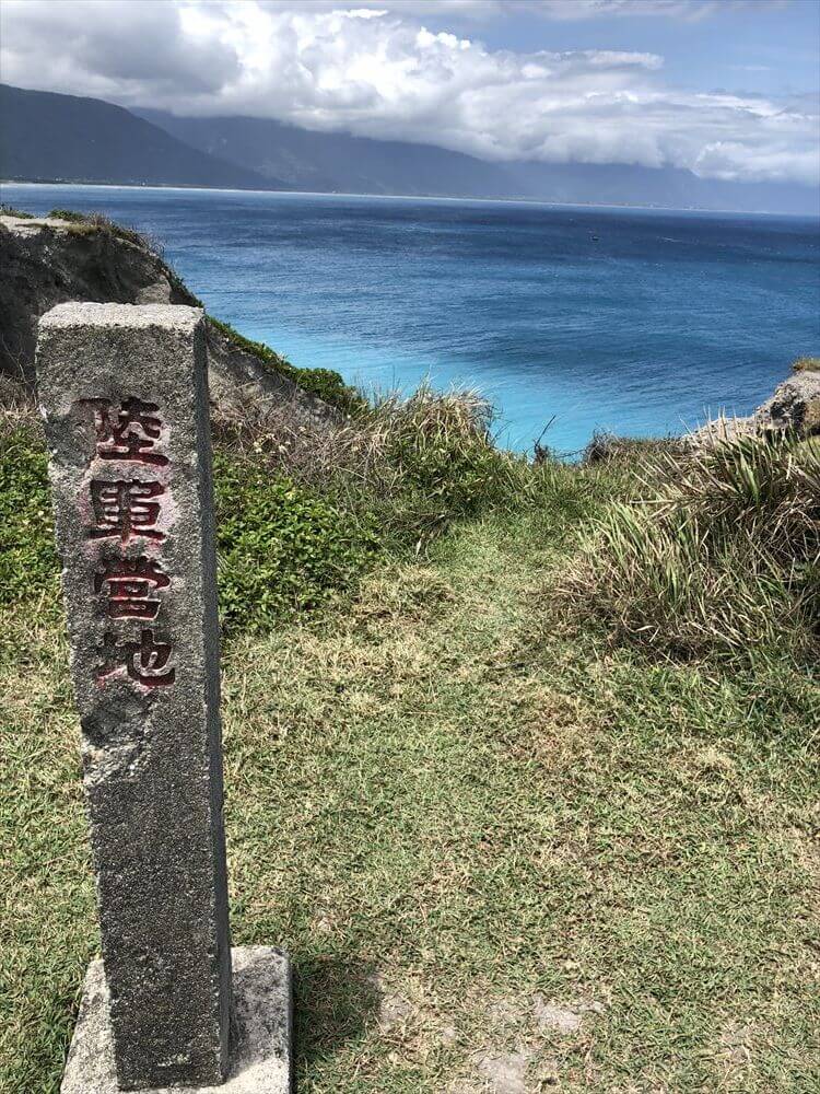 花蓮の四八高地の陸軍営地の碑